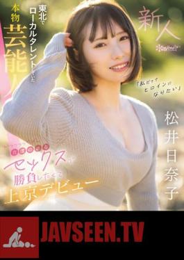 CAWD-668 "I Want To Be A Heroine Too" A Real Entertainer Who Was A Local Talent In Tohoku. Hinako Matsui Makes Her Debut In Tokyo Because She Wants To Compete With The Most Confident Sex. (Blu-ray Disc)