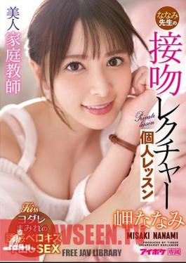 Mosaic IPX-781 Beautiful Tutor Nanami Teacher's Kiss Lecture Individual Lesson Nanami Misaki