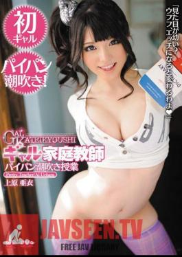 Mosaic BF-243 Class Ai Uehara Shaved Squirting Tutor Gal