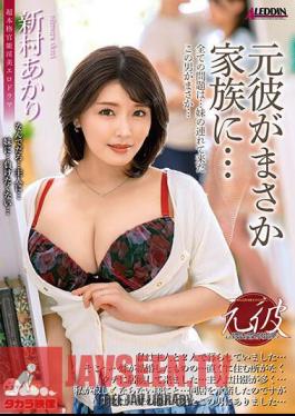 English Sub ALDN-245 My Ex-boyfriend Turns Out To Be A Family Member... Akari Niimura