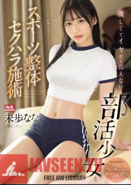 SONE-205 Kind And Unwilling To Say No To A Club Girl And A Sports Chiropractor Sexual Harassment Treatment Nana Miho