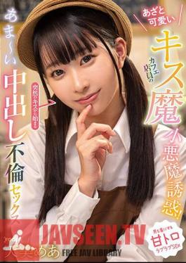 FOCS-198 The Devilish Temptation Of A Cute Kisser Cafe Clerk! Sweet Creampie Affair Sex Starting With A Sudden Kiss Mea Amami