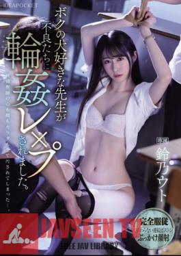 IPZZ-278 My Favorite Teacher Was Raped By Delinquents. Suzuno Uto