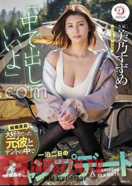 Mosaic DLDSS-300 "You Can Cum Inside Me" Suzume Mino's Final Two-day Camping Date In A Tent With Her Beloved Ex-boyfriend Just Before Their Wedding