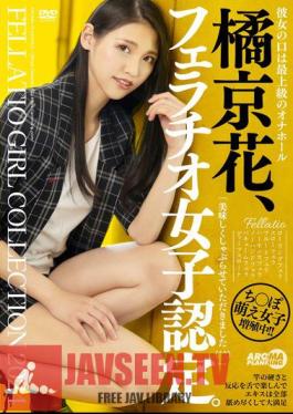 AARM-235 Tachibana Kyoka Is A Certified Fellatio Girl.