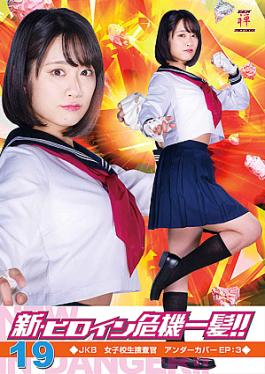 Zen ZEPE-20 Heroine in Grave Danger!! 19 -JKB High School Girl Investigator Undercover EP:3 New Heroine Crisis Hair! 19 JKB School Girl Investigator Undercover EP: 3