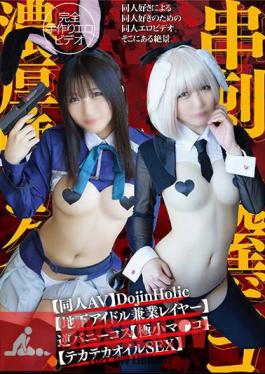 Mosaic PRIN-014 Doujin AV DojinHolic Underground Idol Double-duty Layer Reverse Bunny Costume tiny Pussy Skewered Vagina minnow Acme Thick Saliva Gulp shiny Oil SEX