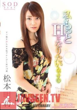 Mosaic STAR-443 I Want To Become A H More Matsumoto Akira 莉 I (Heart)