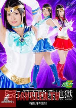 GGTB-35 Sailor Heroine Facesitting Hell Combaters Strikes Back