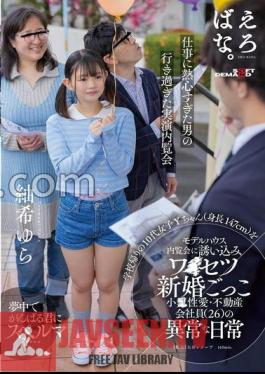 Mosaic SUWK-022 Inviting A Teenage Girl (height 147 Cm) Back From School To A Preview Of A Model House And Pretending To Be A Newlywed.Small Erotica/abnormal Daily Life Of A Real Estate Agent (26) Yura Tsumugi