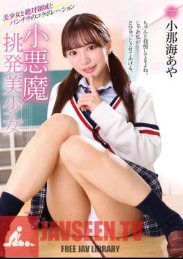 MMUS-088 Little Devil Provocative Beautiful Girl Aya Konami