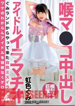 Mosaic BONY-108 Throat Ma Co Creampie Idol Deep Throat Rainbow Gumi