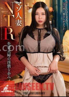 NACR-831 Masochist Married Woman NTR Senior Couple's Lewd Plan Shiori Tsukada