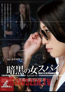 Mosaic ATID-249 Black Female Spy Episode-03 Devil's Aphrodisiac Reiko Kobayakawa