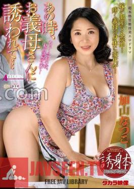 Mosaic ALDN-330 At That Time, I Was Invited By My Mother -in -law ... Natsuko Kayama