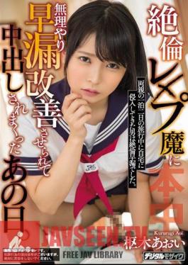 Mosaic HND-746 That Day She Was Made To Premature Ejaculate, Improvement By An Unequalled Lust-Monster, And Got Creampied. Aoi Kururugi