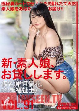 English sub CHN-190 We Lend Out Amateur Girls - New 91 (Pseudoynm) Yuka Yuzuki (Care Worker) 23 Years Old.