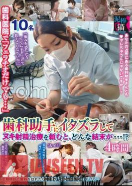 DBNK-025 At The Dental Clinic, Even If It's Just A ... What Kind Of Ending When You Prank A Dental Assistant And Ask For Nuki Ejaculation Treatment...!? 4 hours