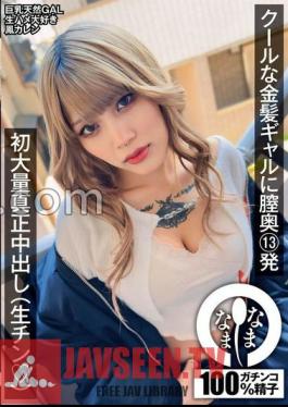 NAMH-011 Cool Blonde Gal With 13 Shots Deep In The Vagina First Large Amount Of True (Raw Chin (Heart)) Karen Ho