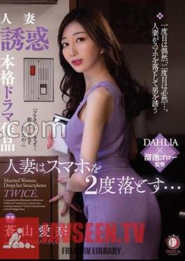 DLDSS-339 A Married Woman Drops Her Smartphone Twice ... Aina Aoyama with panties and photos