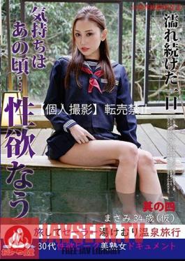 Mosaic PAKO-004 A Day That Kept Getting Wet I Felt Like That Time ... Libido Nau Part 4 Masami 34 years old (tentative)