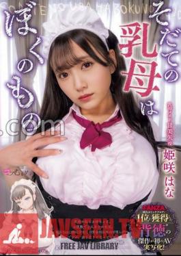 Mosaic MUKC-065 The Baby Nurse Is Mine Hana Himesaki