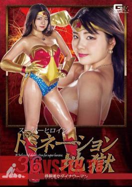 Mosaic GHKQ-83 GHKQ-83 Super Heroine Domination Hell 36 Astro Beauty Dyna Woman Hana Kaisora