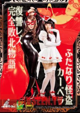 MSZ-21 Futanari Phantom Thief Carbera Revenge Lesbian Complete Defeat Story