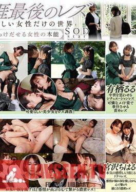 START-173 Sho Nishino Last Lesbian