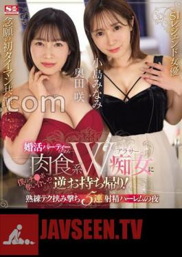 SONE-335 When I Went To A Wedding Party... - Reverse take-home to a carnivorous W arasa! My Ji Po Competition? Skilled Tech Sandwich Shooting 5 Consecutive Ejaculation Harem Night Minami Kojima Saki Okuda (Blu-ray Disc) With 3 raw photos