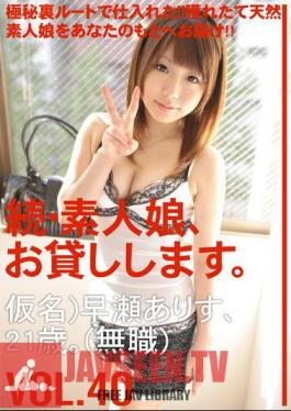 MAS-062 Continued, Amateur Girl, I Will Lend You. VOL.40