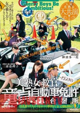 Mosaic JUX-280 Hot MILF Driving School Teachers Have Their Way With Cherry Boy Students! Starring Popular Beautiful Milf AV Actresses!!