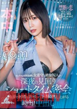 HMN-604 A Female Guard With Great Sexual Compatibility And An Unfaithful Prisoner Have A Secret Meeting For A Short Time While Patrolling Late At Night. A Hot And Burning Time-saving Creampie That Allows Him To Ejaculate In His Cell. Akane Mitani