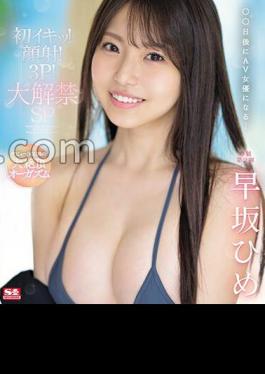 English sub SONE-048 Big Orgasm 30 Days After Debut, First Orgasm! Facial Cumshot! 3P! Big Release SP Hime Hayasaka