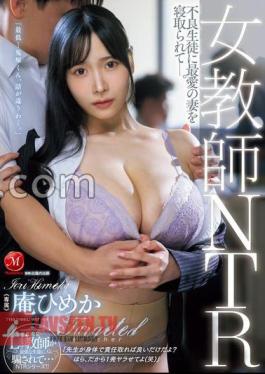 JUQ-890 Female Teacher NTR My Beloved Wife Was Cuckolded By A Bad S*****t. Anhimeka