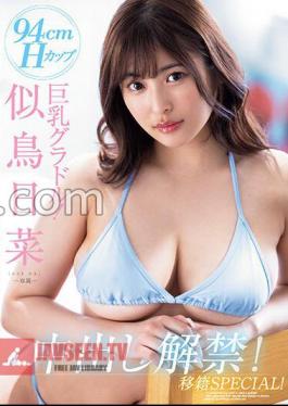 English sub PPPE-177 94cmH Cup Big Breasts Gravure! Nitori Hina Creampie Ban Lifted! Transfer SPECIAL!