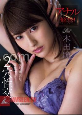 JUFE-566 FANZA Limited Anal Ban Lifted! 2-hole sexual intercourse special that fully opens the keyhole of an M woman Hitomi Honda with raw photo