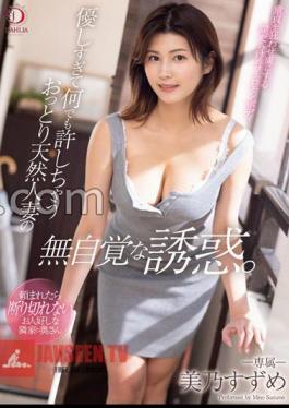 English sub 513DLDSS-162 The Unconscious Temptation Of A Gentle Natural Married Woman Who Is Too Kind And Forgives Anything. Suzume Mino