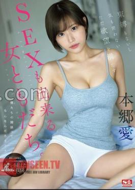 SONE-367 A Female Friend Who Can Have Sex That Satisfies Her Desires Without Any Restrictions Or Concerns.