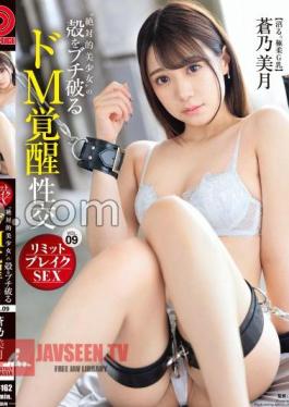 ABF-162 Limit Break SEX De M Awakening Sexual Intercourse That Breaks The Shell Of An Absolute Beautiful Girl VOL.09 Mizuki Aono With Bonus Video Only For MGS + 30 Minutes