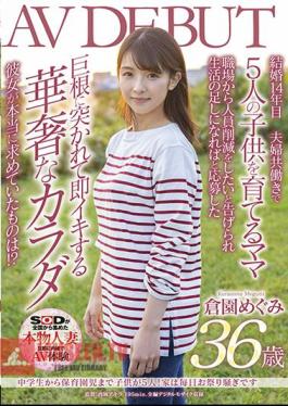 Mosaic SDNM-325 Five Children From Junior High School To Nursery School Children! The House Is A Feast Every Day Megumi Kurazono 36 Years Old AV DEBUT