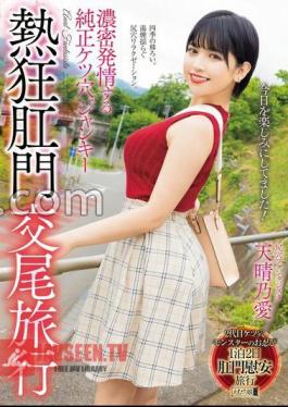 Mosaic MISM-351 Genuine Ass Hole Junkie In Intense Heat, Enthusiastic Anal Copulation Trip Amaharuno Ai