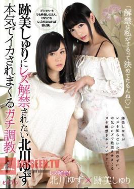 BBAN-127 Yuzu Kitagawa Wants Shuri Atomi To Lift Her Lesbian Restrictions, The Training Begins In Earnest