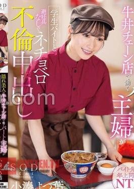 START-178 A Part-Time Housewife Who Works At A Hidden Beautiful Beef Bowl Chain Store Is A Student Part-Time Job And A Necobero Adultery Without Contraceptives Yotsuha Kominato