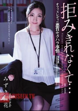 English sub ATID-385 I Couldn't Refuse... An Office Lady In An Immoral Sexual Harassment Affair Reina Mizuki