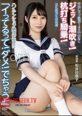 English sub APAK-288 Creampie Masochist Climax 145cm Hinako I'm Cumming! No! I'm Cumming! Jet Squirting!