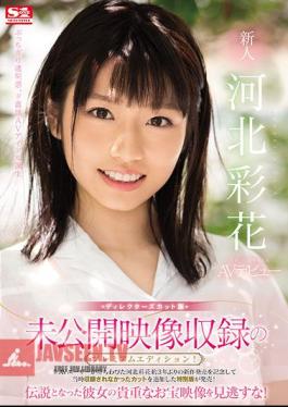 Mosaic SSIS-160 Premium Unreleased Footage Edition! Director's Cut Version Amateur NO. 1 STYLE Ayaka Kawakita Debut