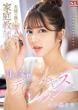 SONE-435 Riri Tutor's Sweet And Magical Deep Kiss Lesson That Drives Me Crazy As A S*****t Riri Nanatsumori (BOD)