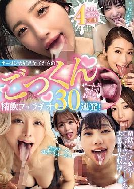 English sub MMPB-057 30 Consecutive Cum-drinking Blowjobs From Girls Who Love Semen!