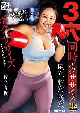 FSTU-001 Boxercise Instructor 3 Holes Simultaneous Exercise Kaede Sakuma